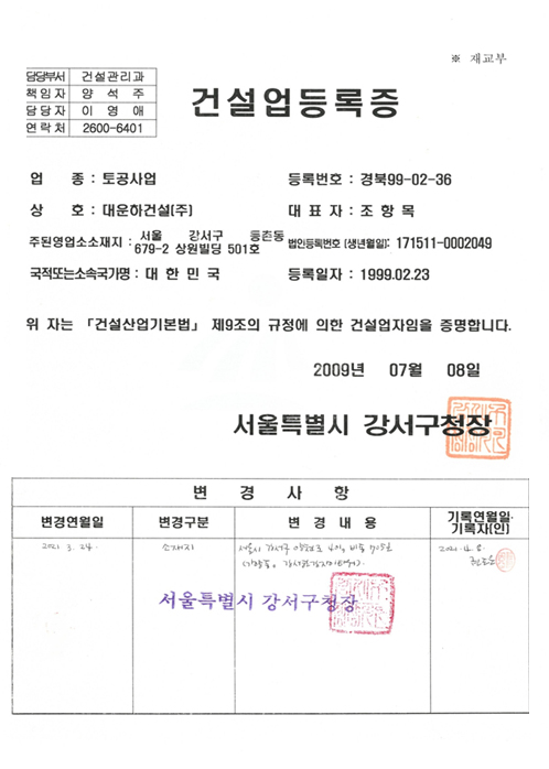 토공사업 건설업등록증