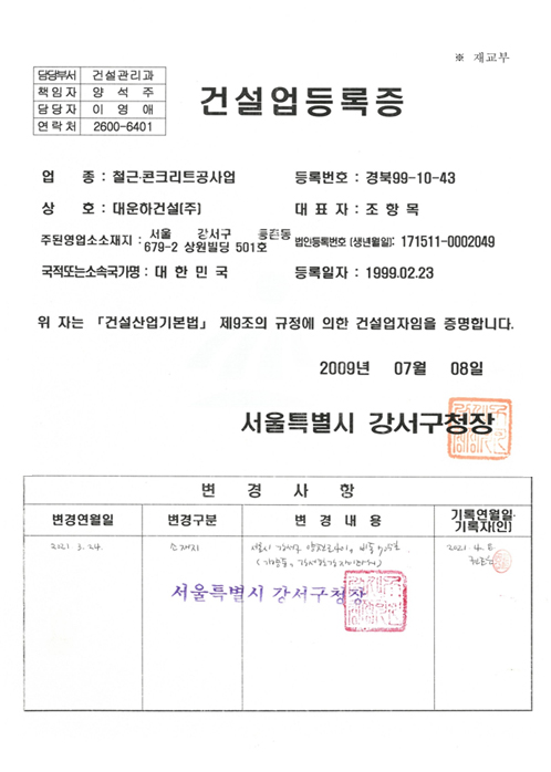 철근·콘크리트공사업 건설업등록증