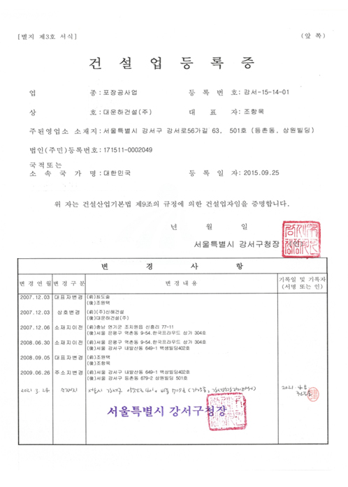 포장공사업 건설업등록증