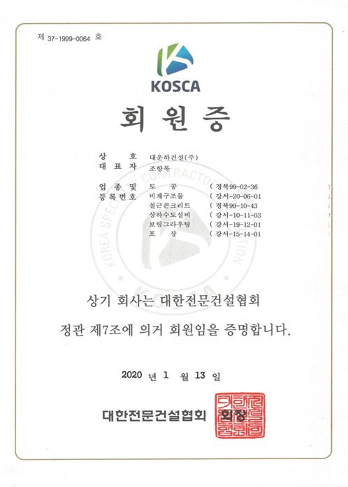 KOSCA 회원증
